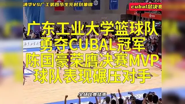广东篮球队大比分领先，力压对手晋级