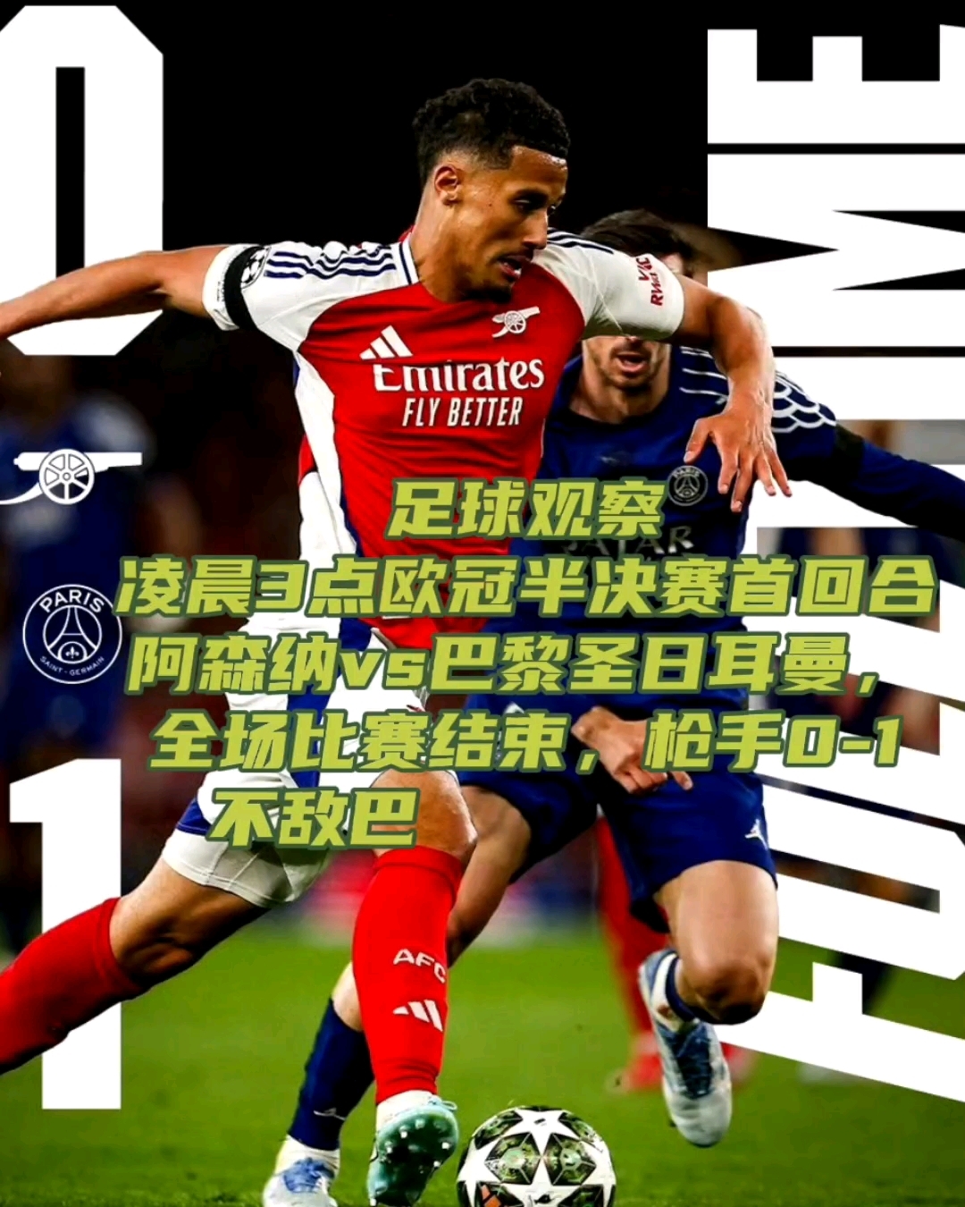 包含巴黎圣日耳曼将再战法国联赛，迎战巴斯蒂亚的词条