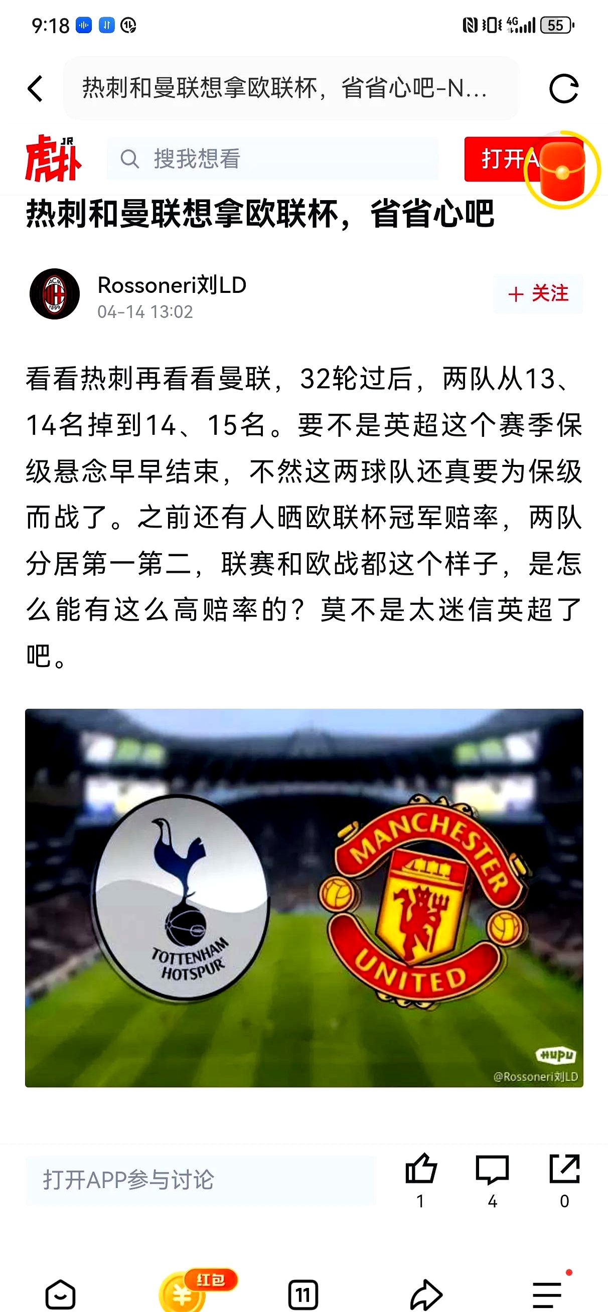热刺大胜西汉姆联，积分榜有所上升